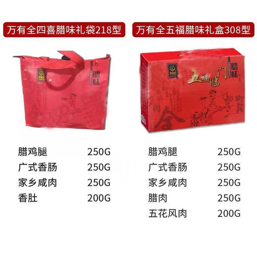 万有全.腊味礼盒 商品图3