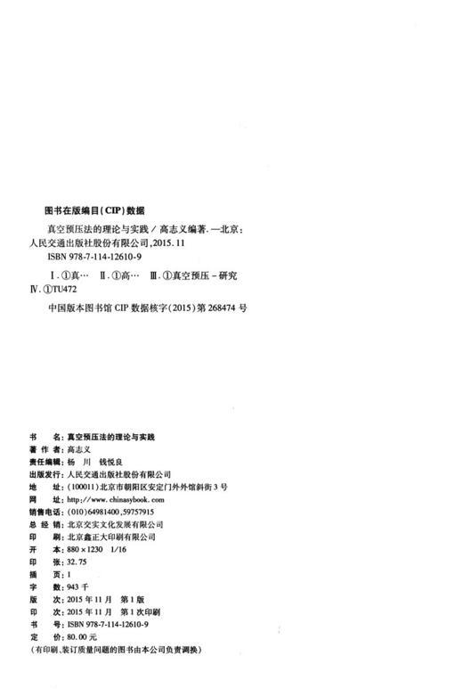 真空预压法的理论与实践 商品图3