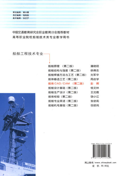 船体CAD/CAM（第二版） 商品图1