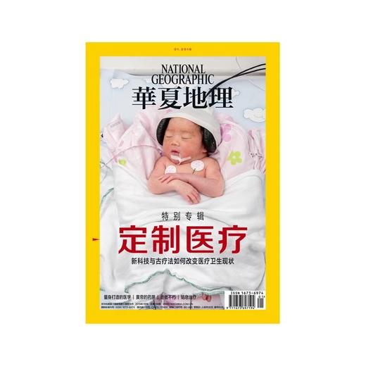 《华夏地理》2019年1月刊-定制医疗专辑（10日发货） 商品图1