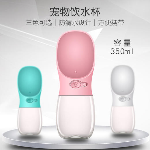 pb宠物随行杯外出水杯户外便携式旅行水壶水碗狗狗饮水器 商品图0