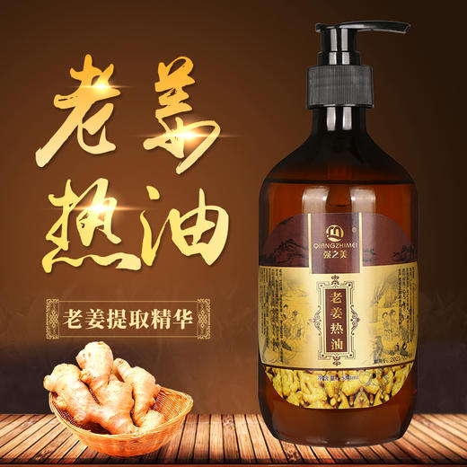 老姜热油全身按摩精油身体通经络发热身体推拿推背刮痧推油家用 商品图1