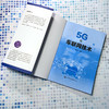 5G与车联网技术 商品缩略图2