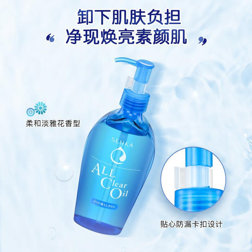 资生堂珊珂（SENKA）蚕丝净澈温和卸妆油230mL(日本进口原洗颜专科/卸妆液/深层清洁/男女适用） 商品图3