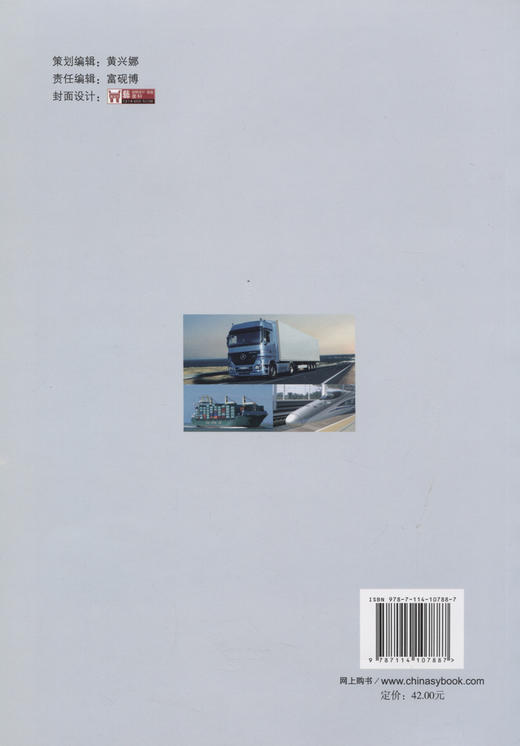 交通运输地理（第二版） 商品图1