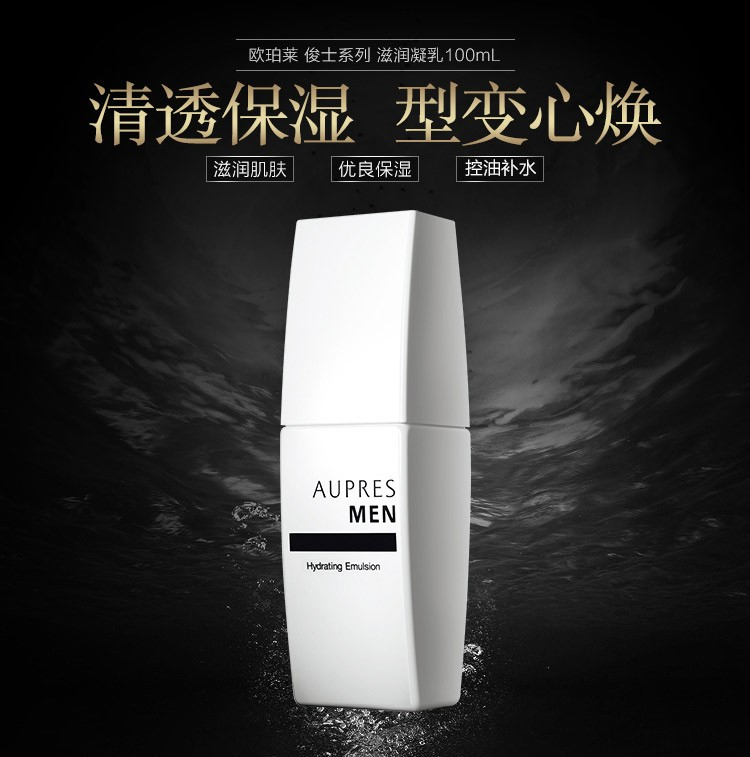 欧珀莱aupres俊士男士护肤(乳液面霜男士滋润肌肤改善干燥)俊士紧致醒