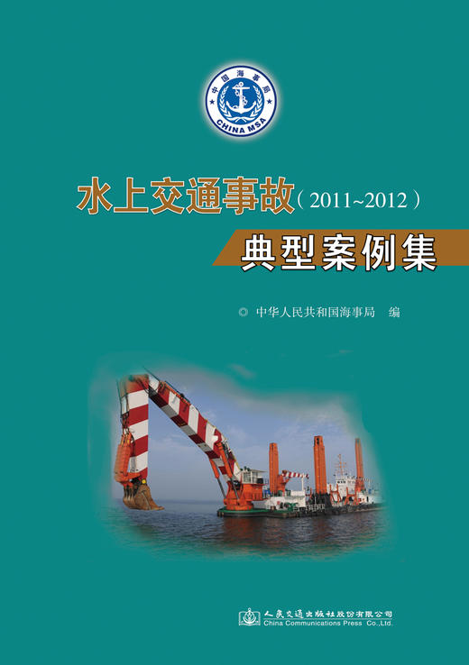 水上交通事故典型案例集(2011～2012） 商品图2