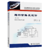 船舶管路及设计（第二版） 商品缩略图4