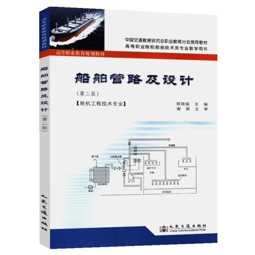 船舶管路及设计（第二版） 商品图4