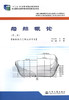 船舶概论（第二版） 商品缩略图2