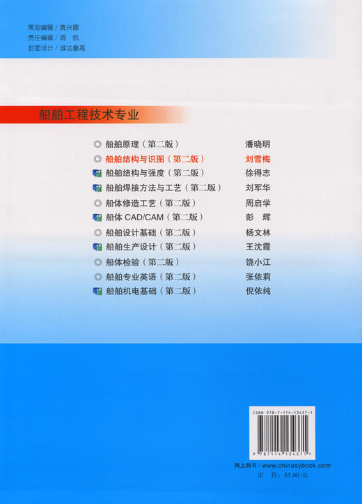 船舶结构与识图（第二版） 商品图1