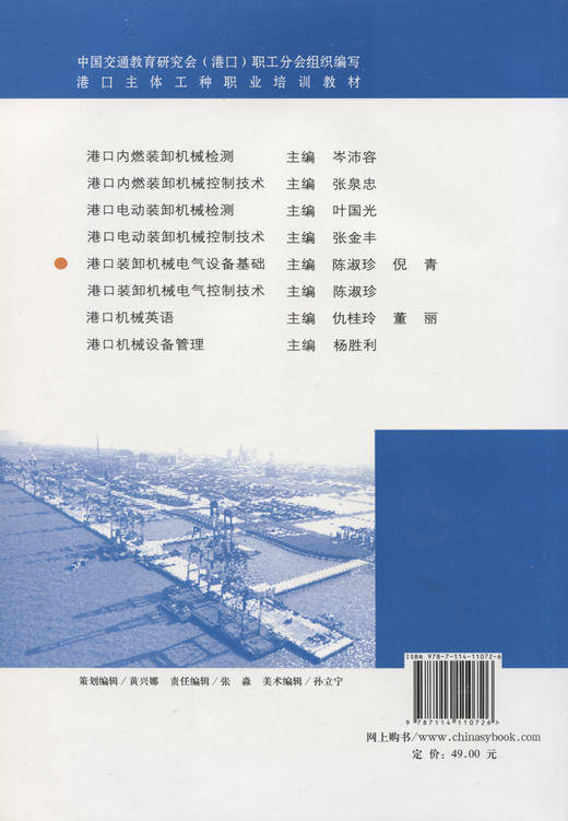 港口装卸机械电气设备基础 商品图1