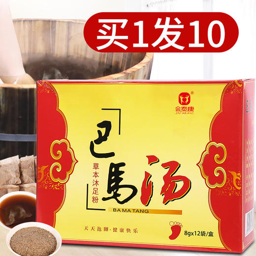 巴马汤泡脚粉去濕寒足浴粉艾草洗脚包广西瑶浴泡脚药包足浴店家用 商品图0