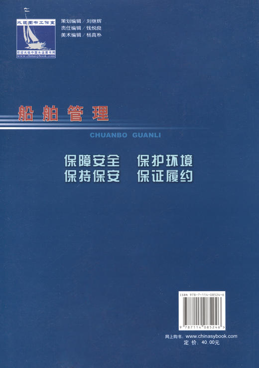 船舶管理(驾驶专业) 商品图1