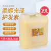 护发素大桶装20L柔顺滑不干枯毛躁香味理发店发廊宾馆焗油膏发膜 商品缩略图0