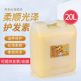 护发素大桶装20L柔顺滑不干枯毛躁香味理发店发廊宾馆焗油膏发膜