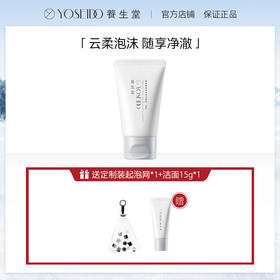 [氨基酸洁面]养生堂氨基酸温和净润洁面乳60g植物配方 氨基酸洁面乳 水润不紧绷 平稳换季