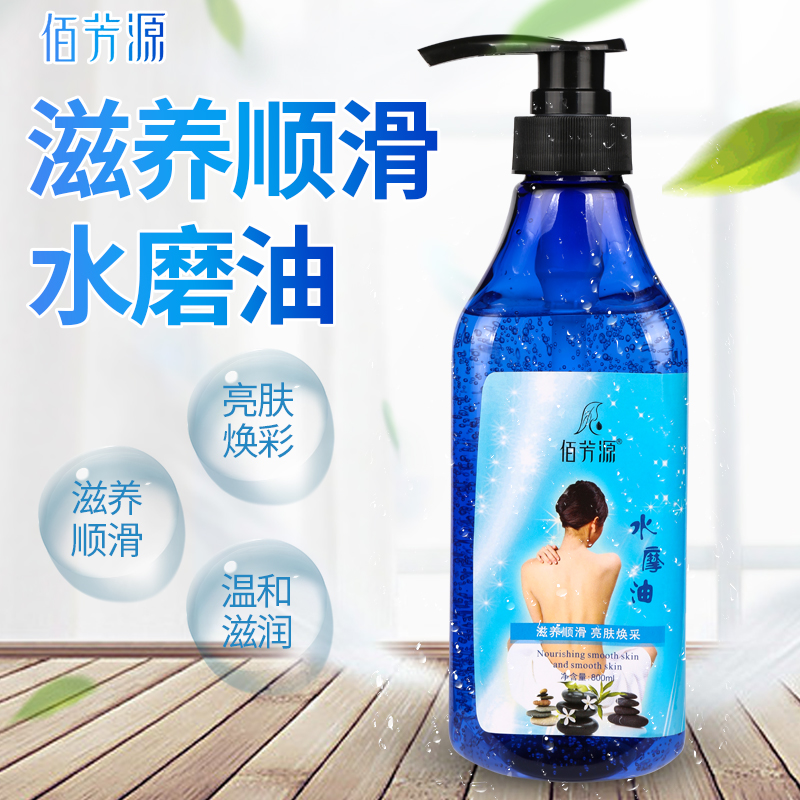 水摩油免洗按摩精油SPA会所按摩润滑滋润精油全身推背身体按摩油