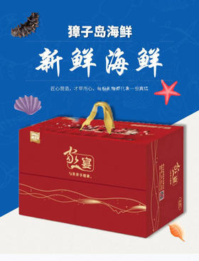 獐子岛.海鲜礼盒