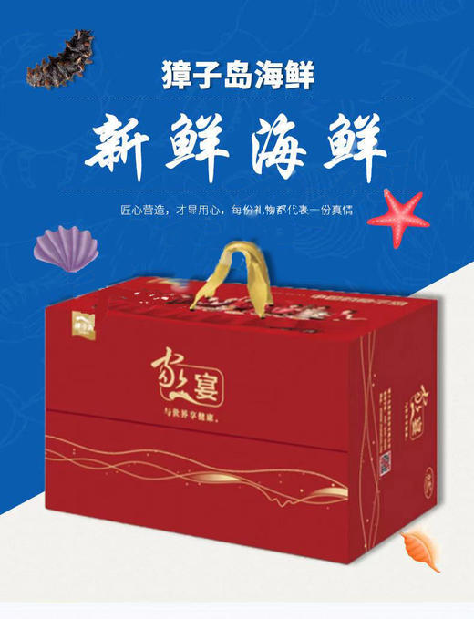 獐子岛.海鲜礼盒 商品图0