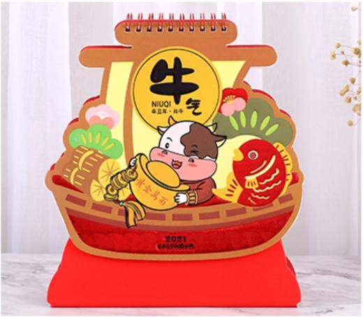 嗨皮牛year 台历