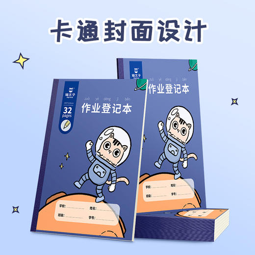 猫太子作业登记本小学生记作业本记录家校联系薄通用 商品图1