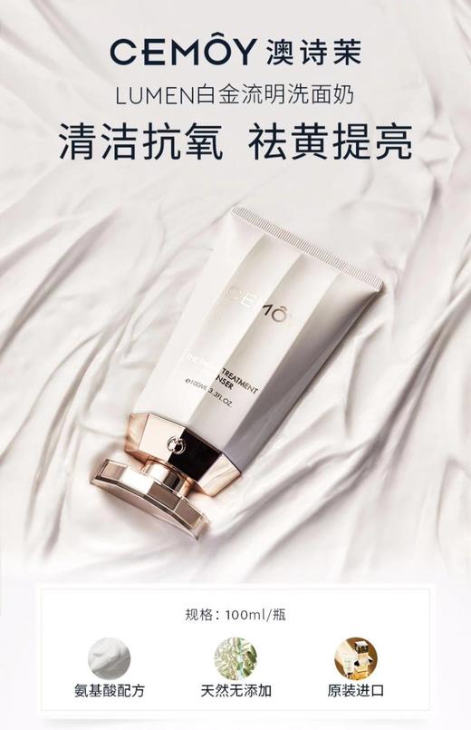 澳洲CEMOY白金流明洗面奶洁面乳 补水修护深层清洁温和 商品图1