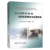 港口国监督检查缺陷英语描述与处理指南 商品缩略图4
