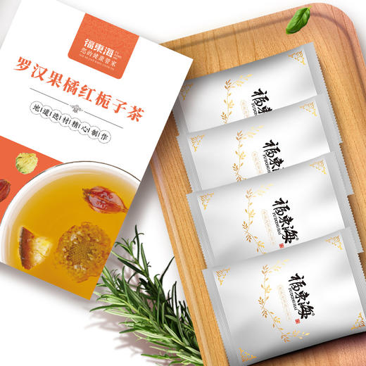 【福东海】罗汉果橘红栀子茶 120克 盒装