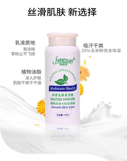 吉米利丝滑爽身粉四季通用成人舒滑干爽夏天防痱按摩粉瓶装100克 商品图2