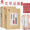 金泰康老北京足贴睡眠去濕气脚贴女艾草艾叶足底贴足底去濕贴 商品缩略图0
