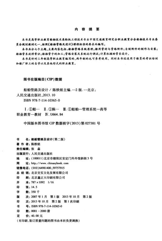 船舶管路及设计（第二版） 商品图3