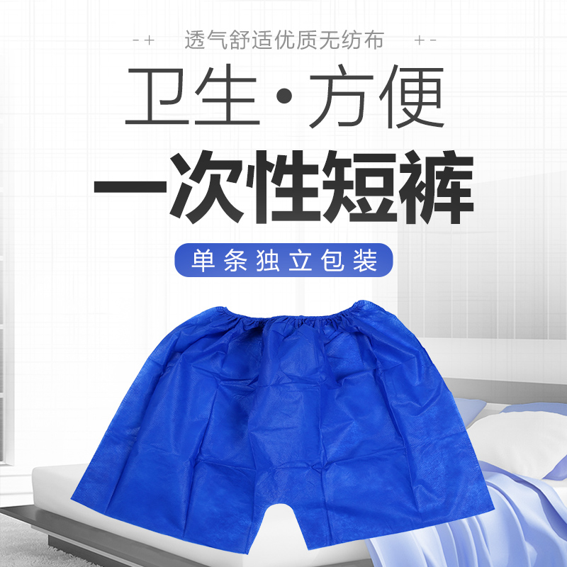 一次性短裤男士四角纸内裤无纺布浴裤加厚足浴桑拿SPA按摩平角裤