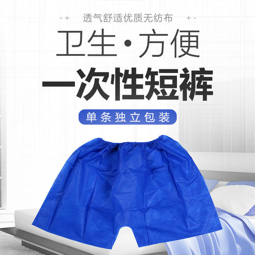 一次性短裤男士四角纸内裤无纺布浴裤加厚足浴桑拿SPA按摩平角裤 商品图0