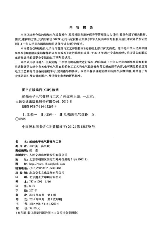 船舶电子电气管理与工艺 商品图3