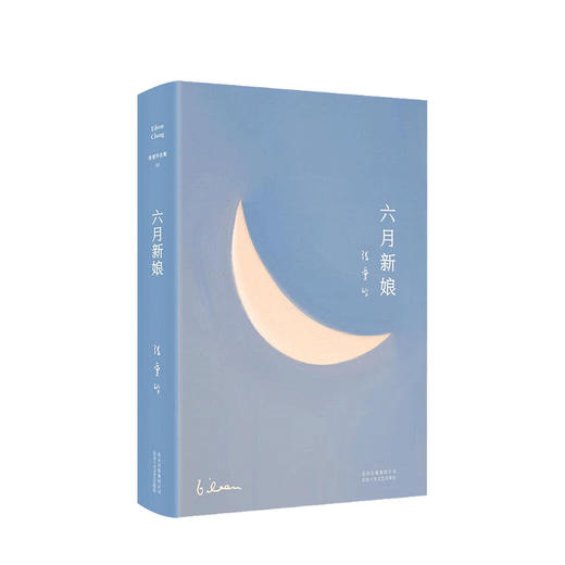 张爱玲全集12 六月新娘 2020版 张爱玲 著 爱情情感文学小说书籍 商品图0