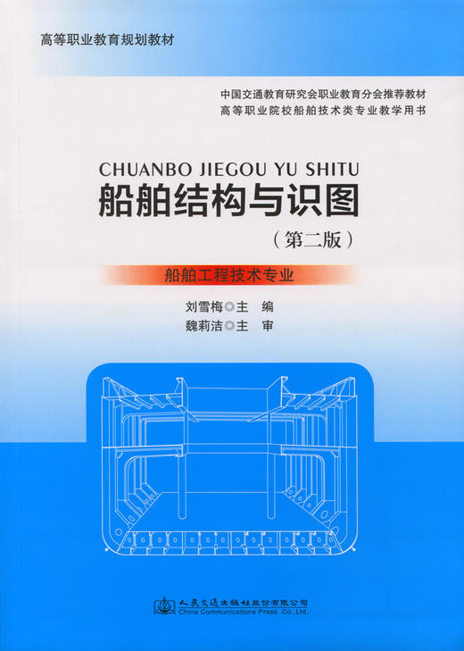 船舶结构与识图（第二版） 商品图2