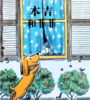 本吉和菲菲 商品缩略图0