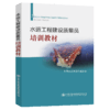 水运工程建设质量员培训教材 商品缩略图4