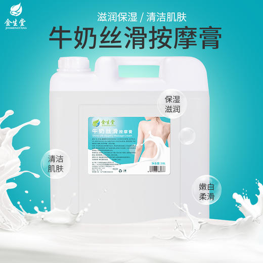 足部按摩膏免洗脚部按脚膏20L青瓜牛奶足底按摩油足疗美容院专用 商品图2