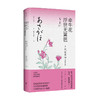 牵牛花浮世无篱笆 千代尼俳句250 陈黎 张芬龄 著 日本文学诗词书籍 商品缩略图1