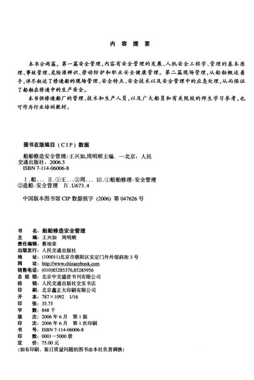 船舶修造安全管理培训教材 商品图3