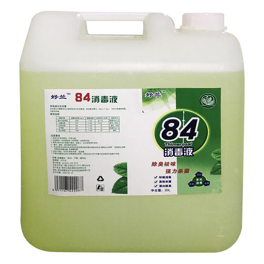 84消毒液20KG大桶装消毒水家用酒店宾馆织物消毒剂毛巾床单消毒粉 商品图3