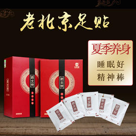 老北京艾草足贴养生竹醋脚暖足贴足膜睡眠驱寒艾叶贴除湿贴去湿气