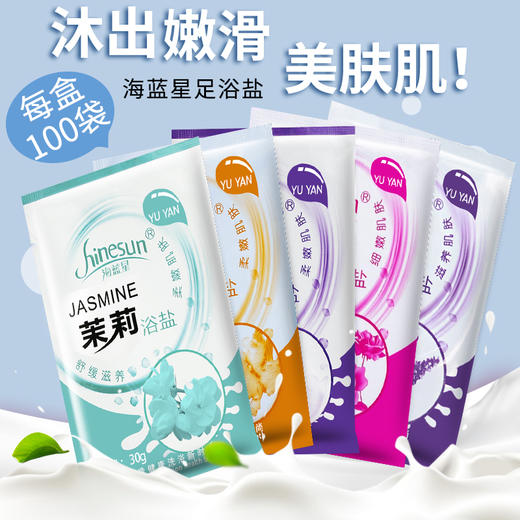 袋装牛奶沐浴盐泡澡泡脚足浴盐足部后背去角质全身洗浴洗澡香浴盐 商品图0
