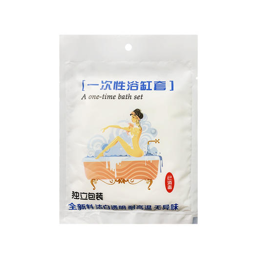 一次性泡澡袋洗澡袋子浴袋浴缸套成人超大号家用旅行浴缸袋加厚 商品图4