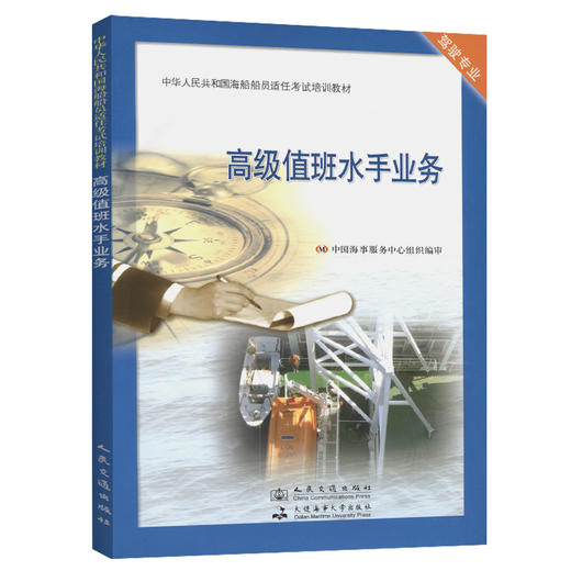 高级值班水手业务 商品图0