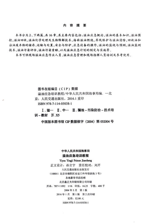 溢油应急培训教程 商品图3