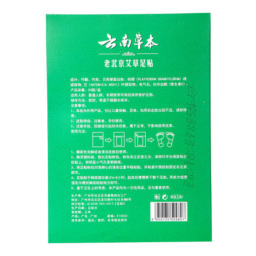 金泰康老北京艾草足贴养生脚贴艾叶足底贴男女竹醋脚贴云南草本 商品图3