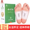金泰康老北京艾草足贴养生脚贴艾叶足底贴男女竹醋脚贴云南草本 商品缩略图0